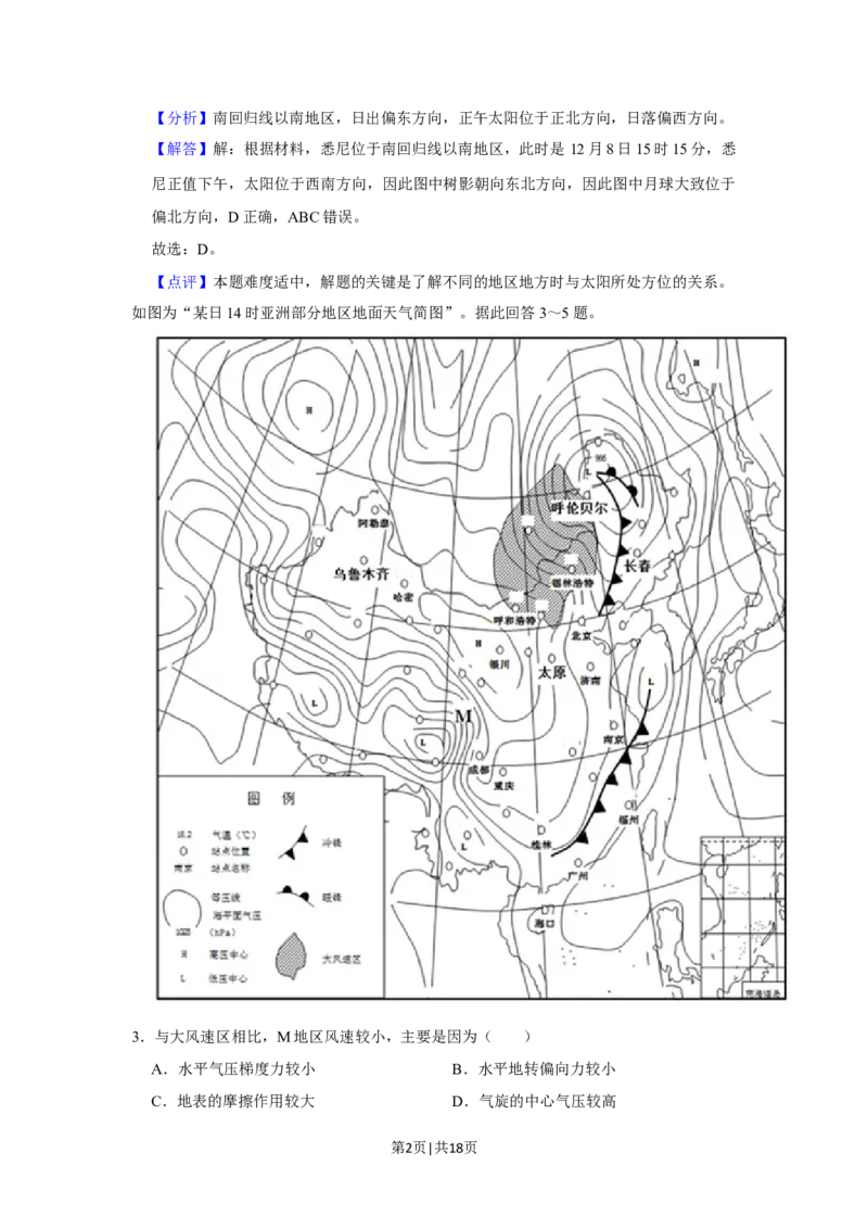 2021年高考地理试卷（江苏）（解析卷）_地理历年高考真题_新&middot;Word版2008-2025&middot;高考地理真题_地理（按年份分类）2008-2025_2021&middot;地理高考真题
