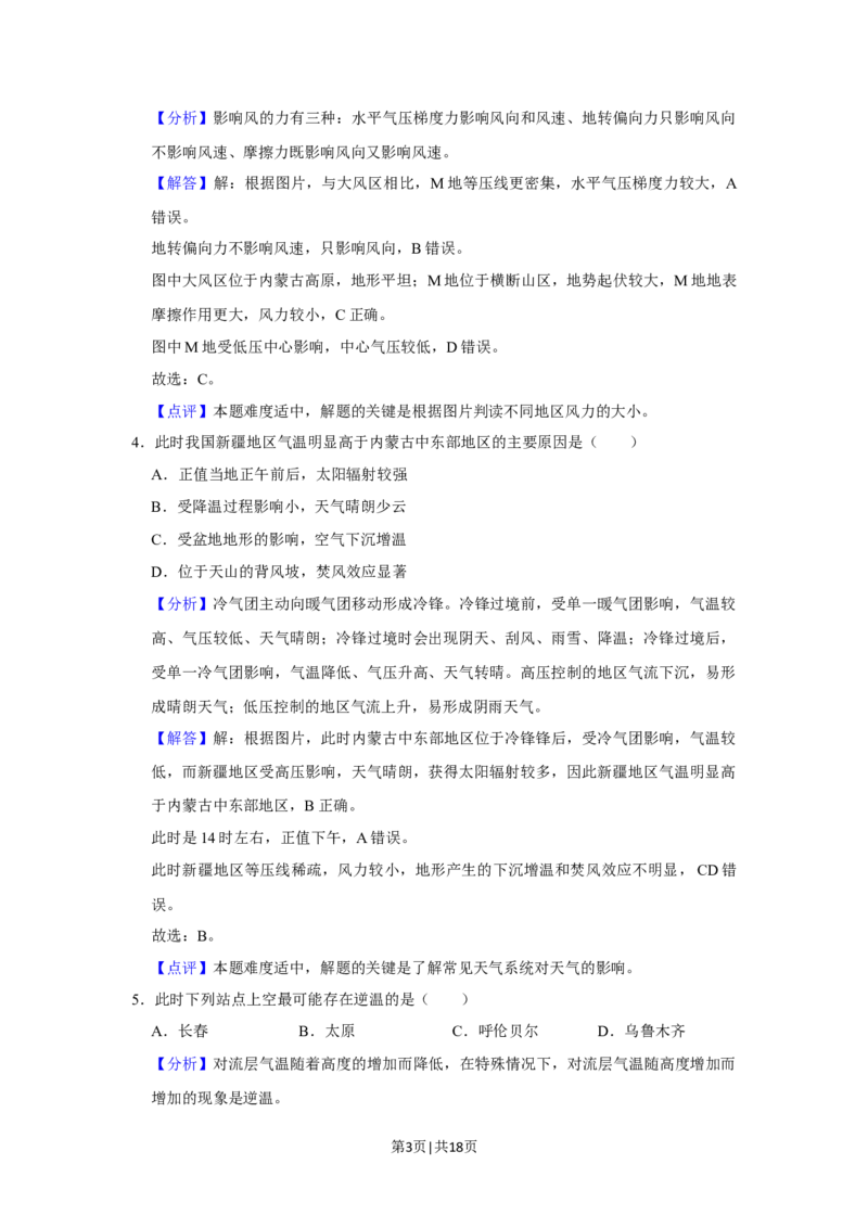 2021年高考地理试卷（江苏）（解析卷）_地理历年高考真题_新&middot;Word版2008-2025&middot;高考地理真题_地理（按年份分类）2008-2025_2021&middot;地理高考真题