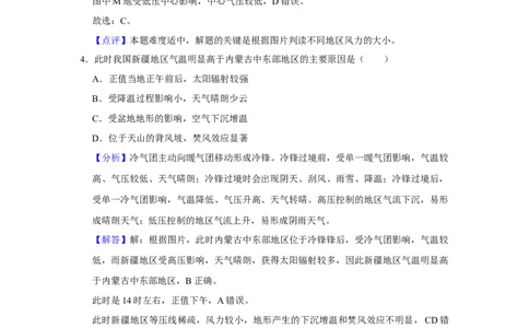 2021年高考地理试卷（江苏）（解析卷）_地理历年高考真题_新&middot;Word版2008-2025&middot;高考地理真题_地理（按年份分类）2008-2025_2021&middot;地理高考真题