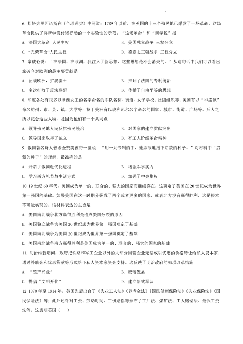 2021-2022学年越秀区九上历史试卷_广州九上月考+期中+期末+一模二模+中考真题_广州初中九上期末阶段试题（部分名校卷）