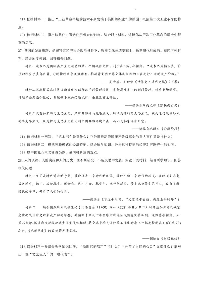 2021-2022学年越秀区九上历史试卷_广州九上月考+期中+期末+一模二模+中考真题_广州初中九上期末阶段试题（部分名校卷）