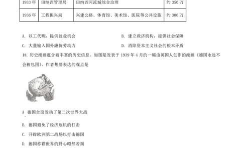 2021-2022学年越秀区九上历史试卷_广州九上月考+期中+期末+一模二模+中考真题_广州初中九上期末阶段试题（部分名校卷）