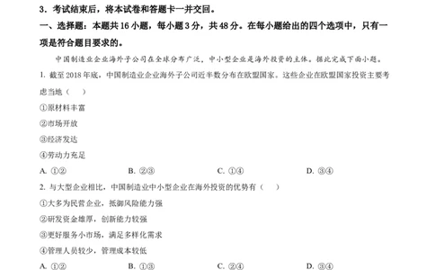 2022年高考地理试卷（湖南）（解析卷）_地理历年高考真题_新&middot;Word版2008-2025&middot;高考地理真题_地理（按试卷类型分类）2008-2025_自主命题卷&middot;地理（2008-2025）_湖南自主命题&middot;地理（2021-2025）