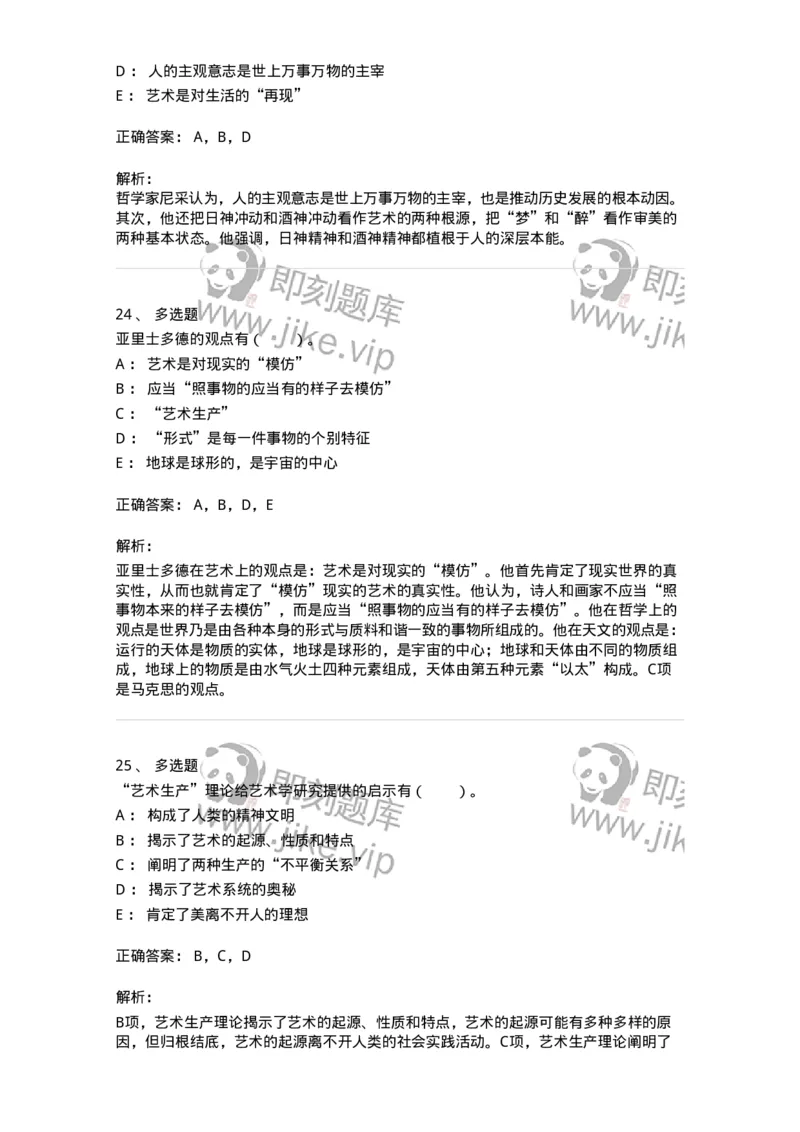 61010101-第1章艺术的本质-194313_军队文职(1)_01.军队文职真题-专业课_（全）版本一（历年真题+章节练习+模拟题）_音乐(军队文职)_章节练习_题目+解析