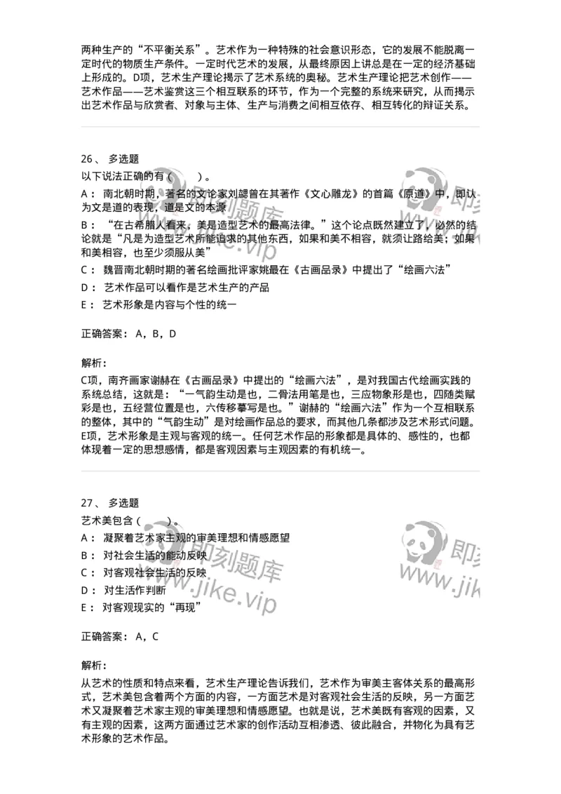 61010101-第1章艺术的本质-194313_军队文职(1)_01.军队文职真题-专业课_（全）版本一（历年真题+章节练习+模拟题）_音乐(军队文职)_章节练习_题目+解析