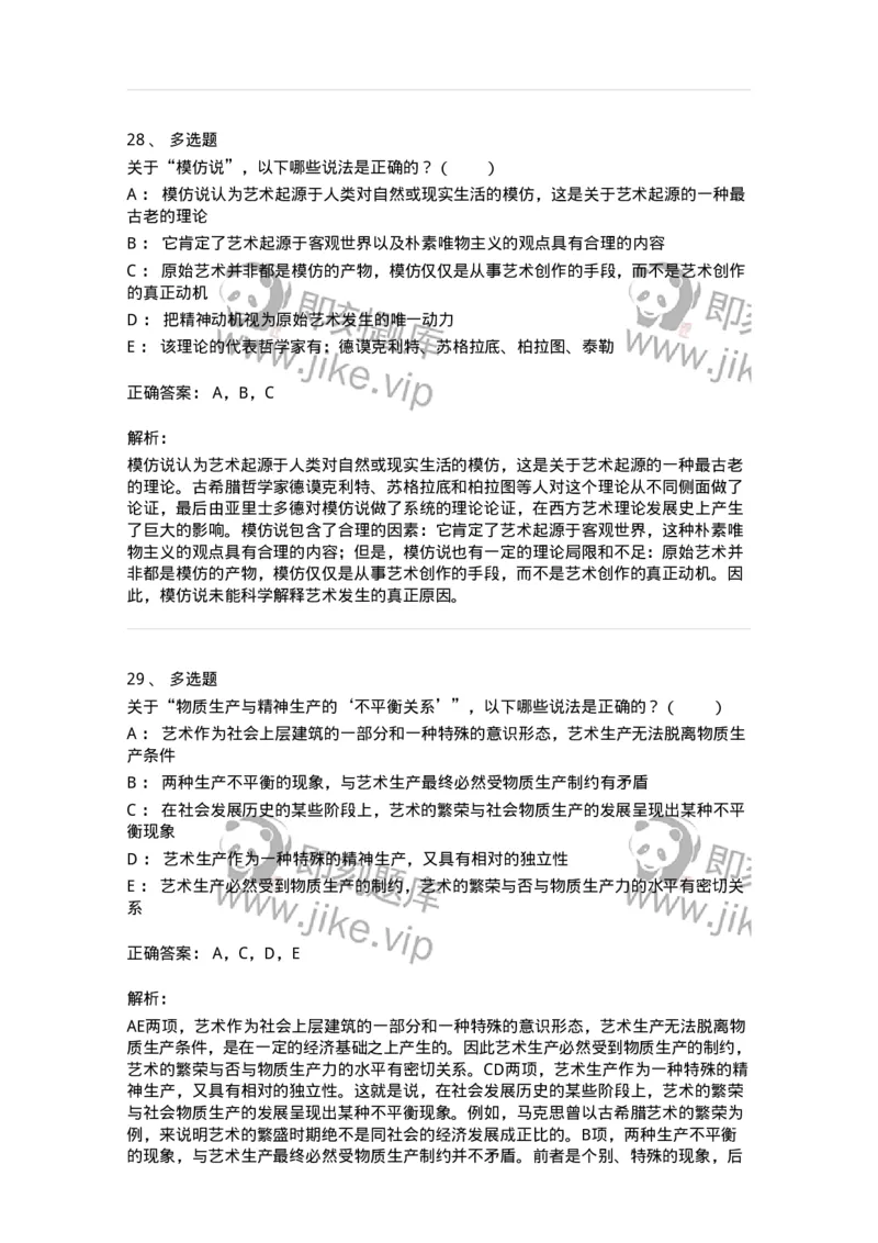 61010101-第1章艺术的本质-194313_军队文职(1)_01.军队文职真题-专业课_（全）版本一（历年真题+章节练习+模拟题）_音乐(军队文职)_章节练习_题目+解析