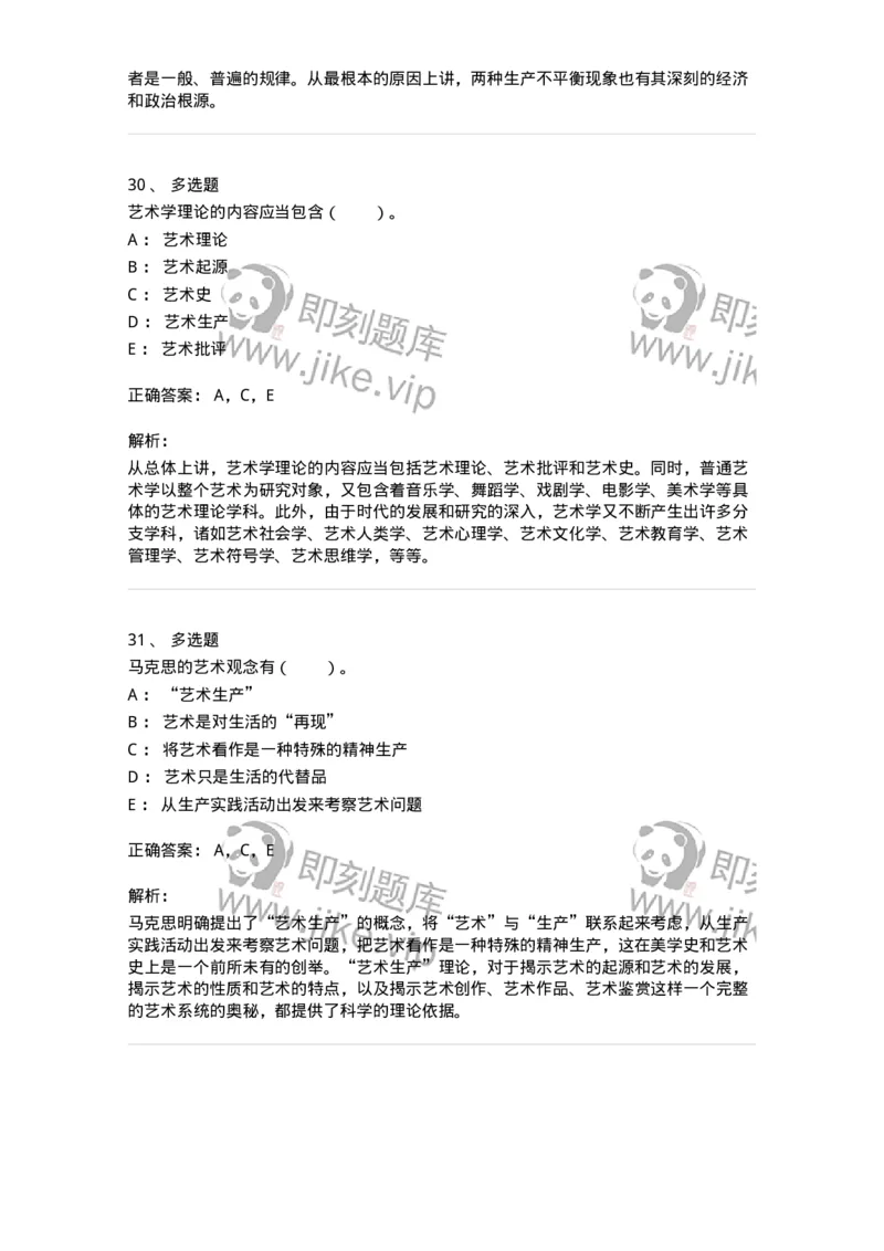 61010101-第1章艺术的本质-194313_军队文职(1)_01.军队文职真题-专业课_（全）版本一（历年真题+章节练习+模拟题）_音乐(军队文职)_章节练习_题目+解析