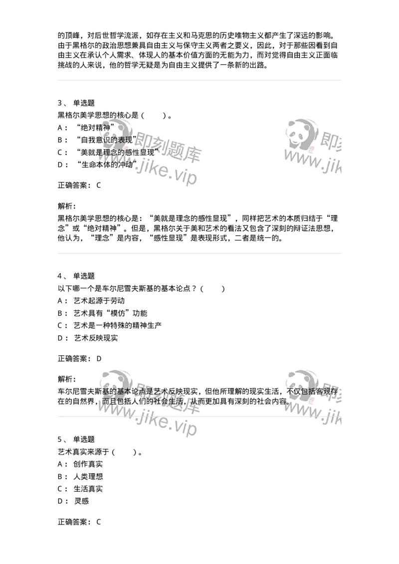 61010101-第1章艺术的本质-194313_军队文职(1)_01.军队文职真题-专业课_（全）版本一（历年真题+章节练习+模拟题）_音乐(军队文职)_章节练习_题目+解析