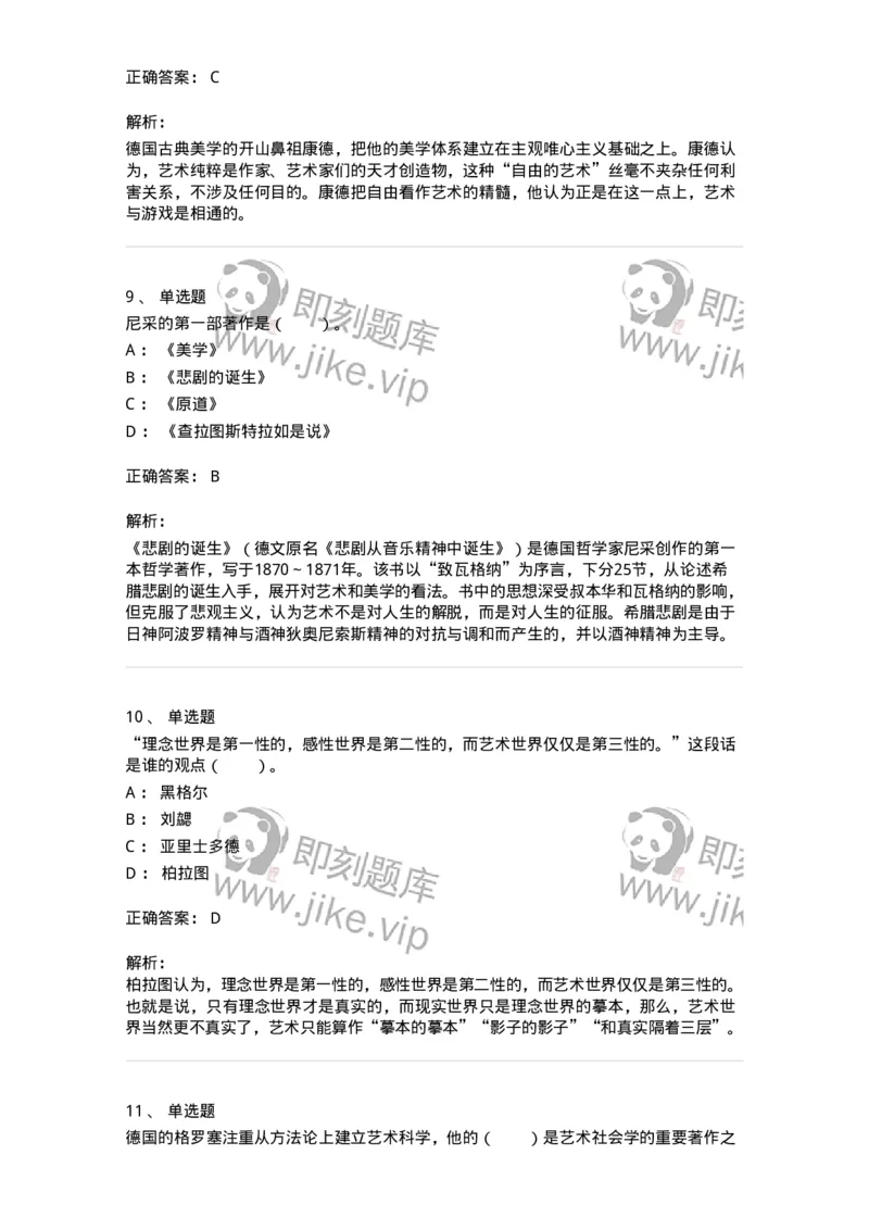 61010101-第1章艺术的本质-194313_军队文职(1)_01.军队文职真题-专业课_（全）版本一（历年真题+章节练习+模拟题）_音乐(军队文职)_章节练习_题目+解析