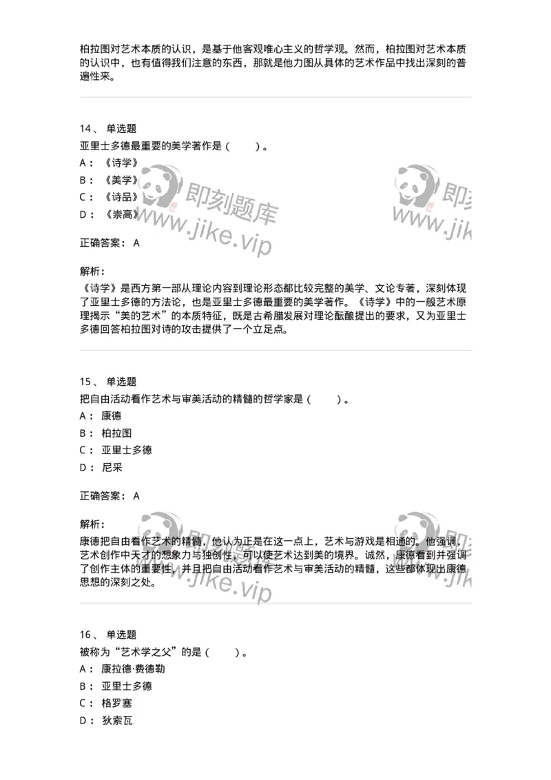61010101-第1章艺术的本质-194313_军队文职(1)_01.军队文职真题-专业课_（全）版本一（历年真题+章节练习+模拟题）_音乐(军队文职)_章节练习_题目+解析