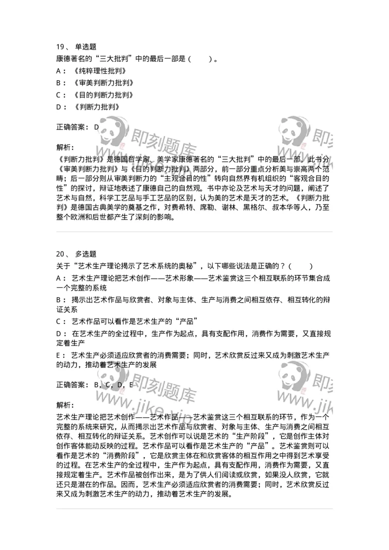 61010101-第1章艺术的本质-194313_军队文职(1)_01.军队文职真题-专业课_（全）版本一（历年真题+章节练习+模拟题）_音乐(军队文职)_章节练习_题目+解析