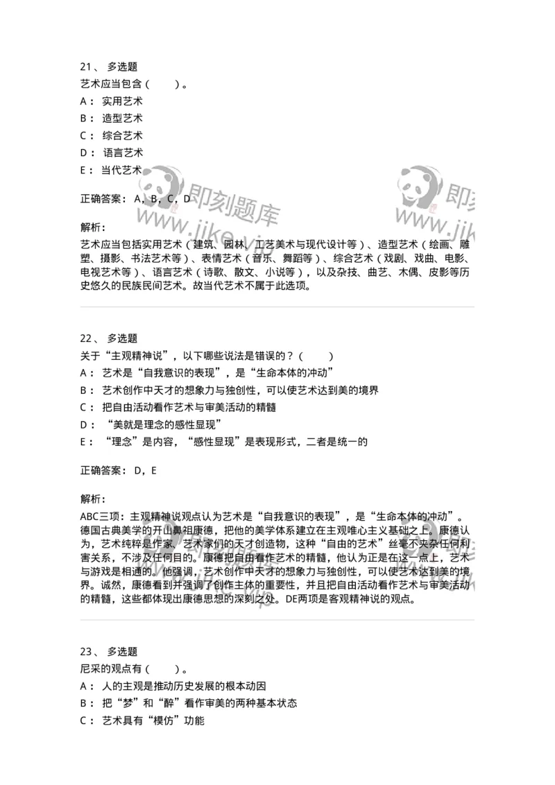 61010101-第1章艺术的本质-194313_军队文职(1)_01.军队文职真题-专业课_（全）版本一（历年真题+章节练习+模拟题）_音乐(军队文职)_章节练习_题目+解析