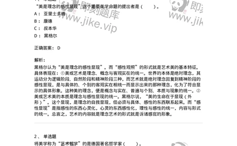 61010101-第1章艺术的本质-194313_军队文职(1)_01.军队文职真题-专业课_（全）版本一（历年真题+章节练习+模拟题）_音乐(军队文职)_章节练习_题目+解析