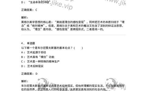 61010101-第1章艺术的本质-194313_军队文职(1)_01.军队文职真题-专业课_（全）版本一（历年真题+章节练习+模拟题）_音乐(军队文职)_章节练习_题目+解析
