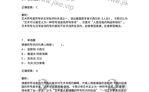 61010101-第1章艺术的本质-194313_军队文职(1)_01.军队文职真题-专业课_（全）版本一（历年真题+章节练习+模拟题）_音乐(军队文职)_章节练习_题目+解析