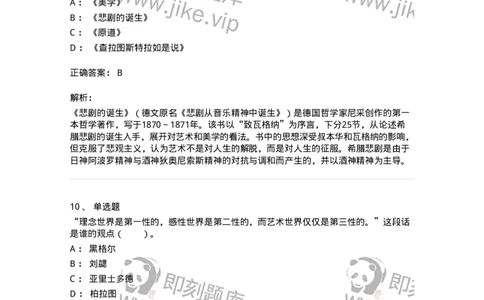61010101-第1章艺术的本质-194313_军队文职(1)_01.军队文职真题-专业课_（全）版本一（历年真题+章节练习+模拟题）_音乐(军队文职)_章节练习_题目+解析