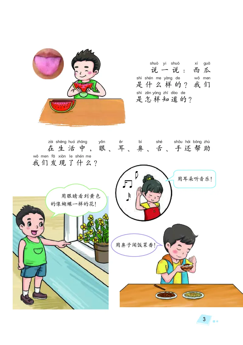 湘科版1年级科学上册高清教材_全部版本&bull;小学科学电子课本_湘科版小学科学电子课本