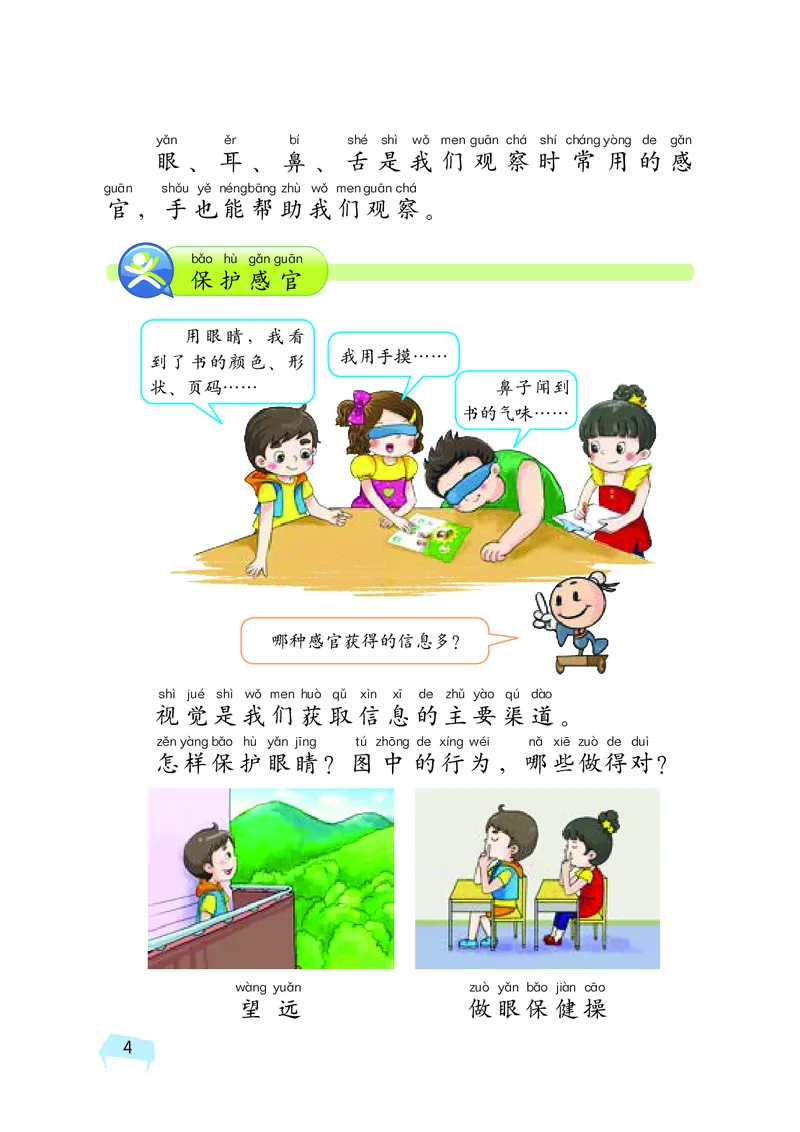 湘科版1年级科学上册高清教材_全部版本&bull;小学科学电子课本_湘科版小学科学电子课本