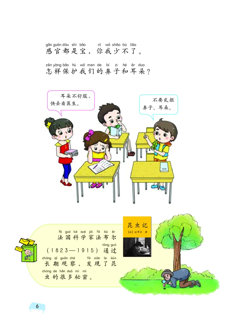 湘科版1年级科学上册高清教材_全部版本&bull;小学科学电子课本_湘科版小学科学电子课本