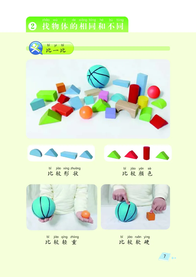 湘科版1年级科学上册高清教材_全部版本&bull;小学科学电子课本_湘科版小学科学电子课本