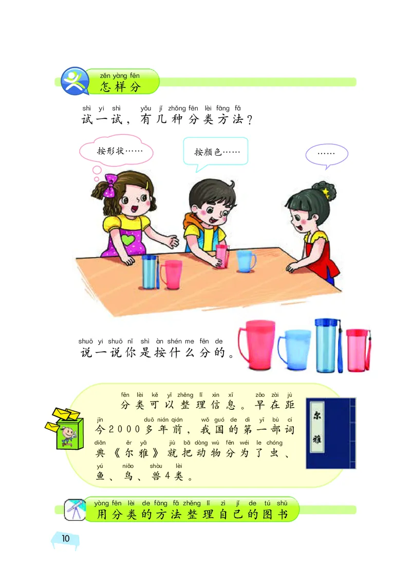 湘科版1年级科学上册高清教材_全部版本&bull;小学科学电子课本_湘科版小学科学电子课本