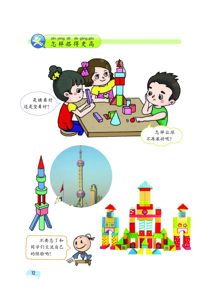 湘科版1年级科学上册高清教材_全部版本&bull;小学科学电子课本_湘科版小学科学电子课本