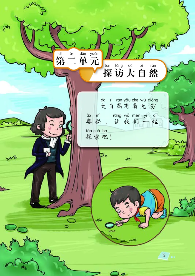 湘科版1年级科学上册高清教材_全部版本&bull;小学科学电子课本_湘科版小学科学电子课本