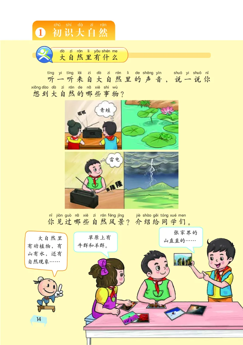 湘科版1年级科学上册高清教材_全部版本&bull;小学科学电子课本_湘科版小学科学电子课本