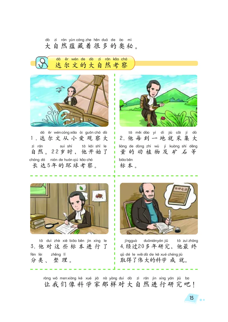 湘科版1年级科学上册高清教材_全部版本&bull;小学科学电子课本_湘科版小学科学电子课本