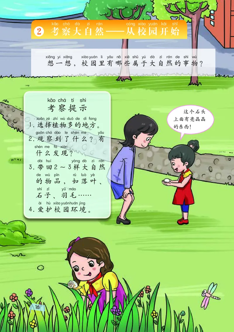 湘科版1年级科学上册高清教材_全部版本&bull;小学科学电子课本_湘科版小学科学电子课本