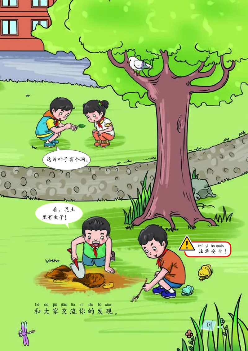 湘科版1年级科学上册高清教材_全部版本&bull;小学科学电子课本_湘科版小学科学电子课本