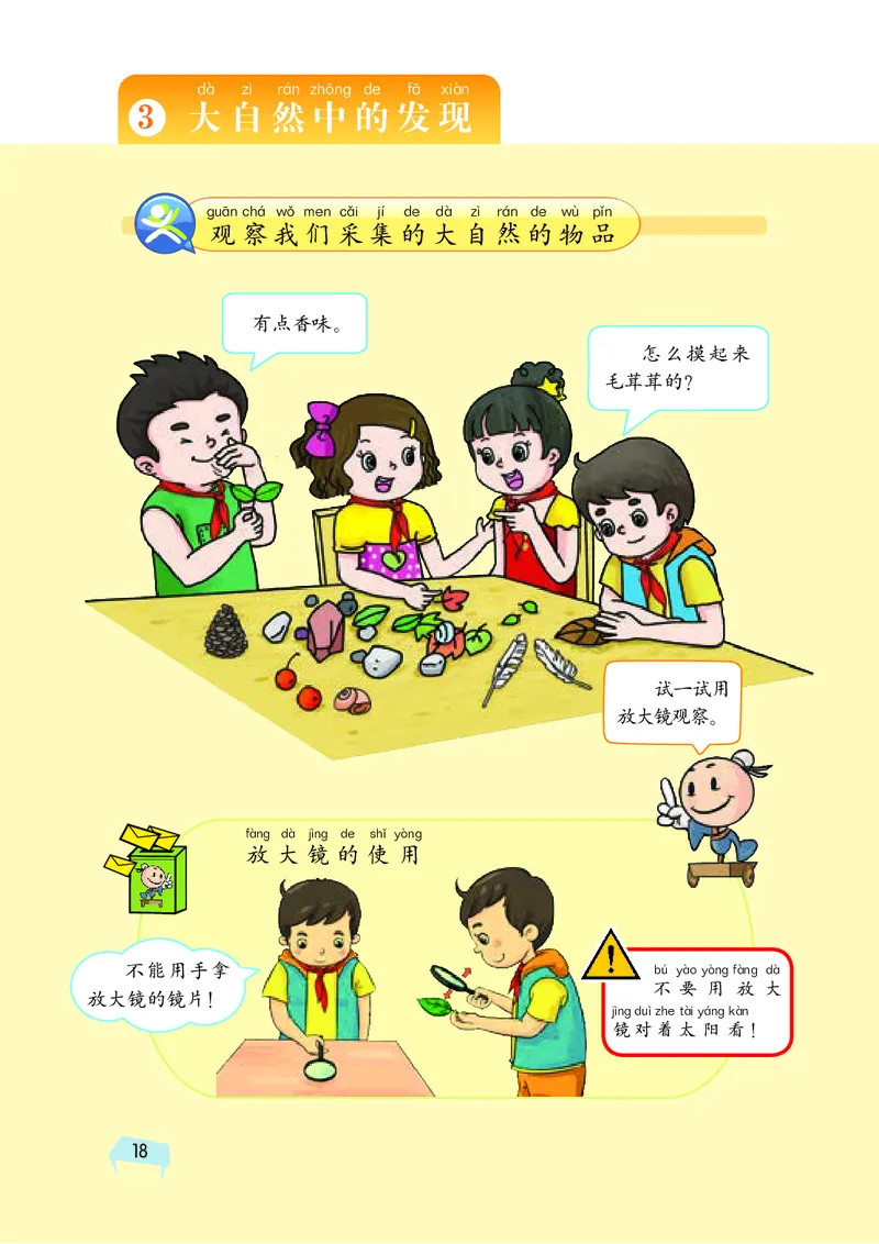 湘科版1年级科学上册高清教材_全部版本&bull;小学科学电子课本_湘科版小学科学电子课本