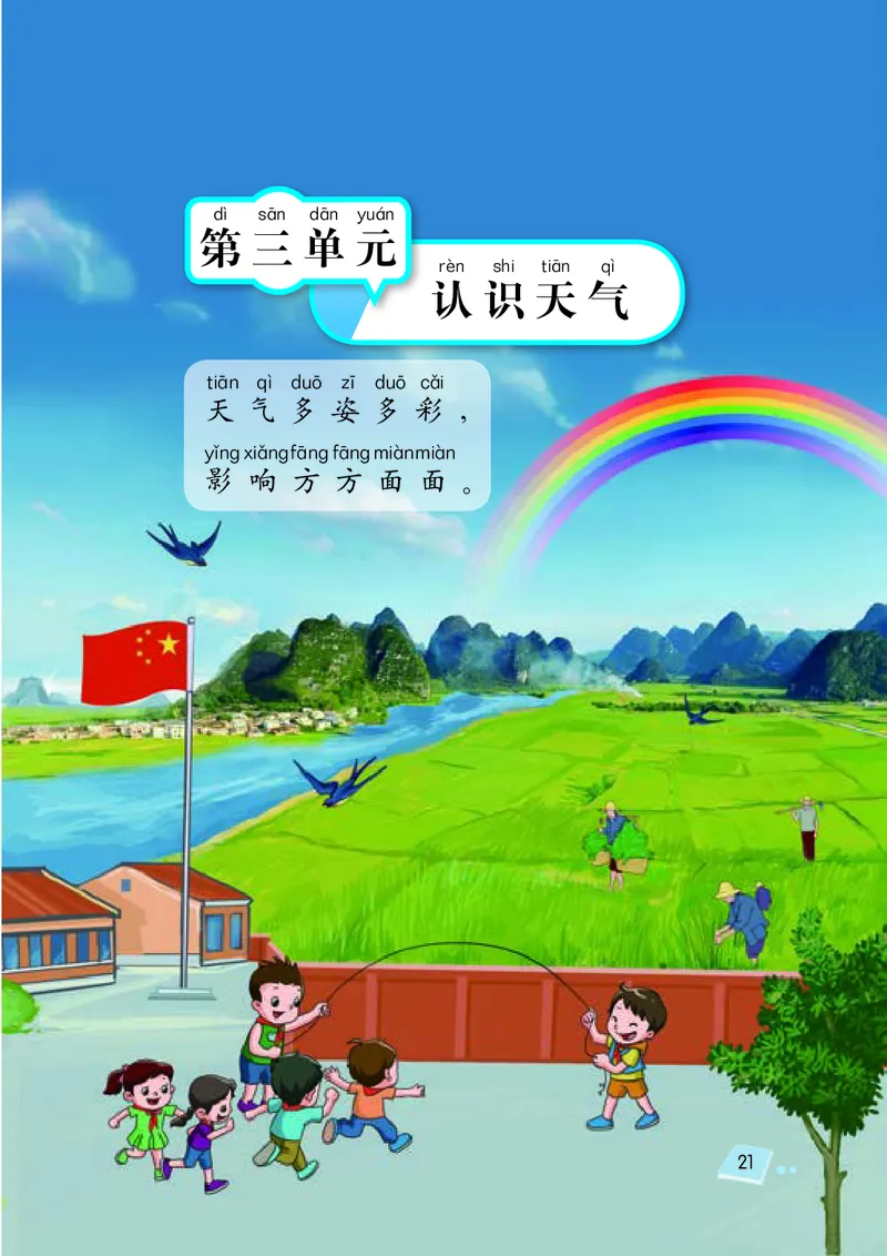 湘科版1年级科学上册高清教材_全部版本&bull;小学科学电子课本_湘科版小学科学电子课本