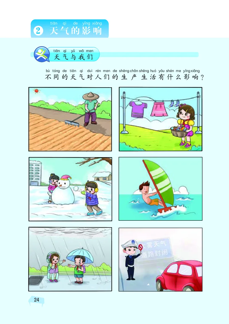 湘科版1年级科学上册高清教材_全部版本&bull;小学科学电子课本_湘科版小学科学电子课本