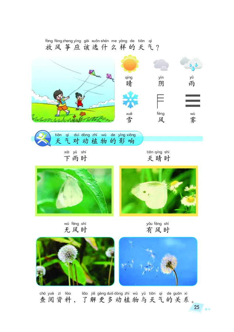 湘科版1年级科学上册高清教材_全部版本&bull;小学科学电子课本_湘科版小学科学电子课本