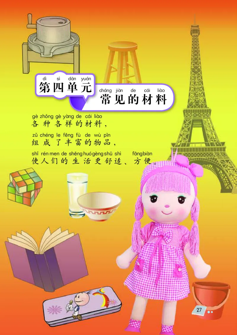 湘科版1年级科学上册高清教材_全部版本&bull;小学科学电子课本_湘科版小学科学电子课本