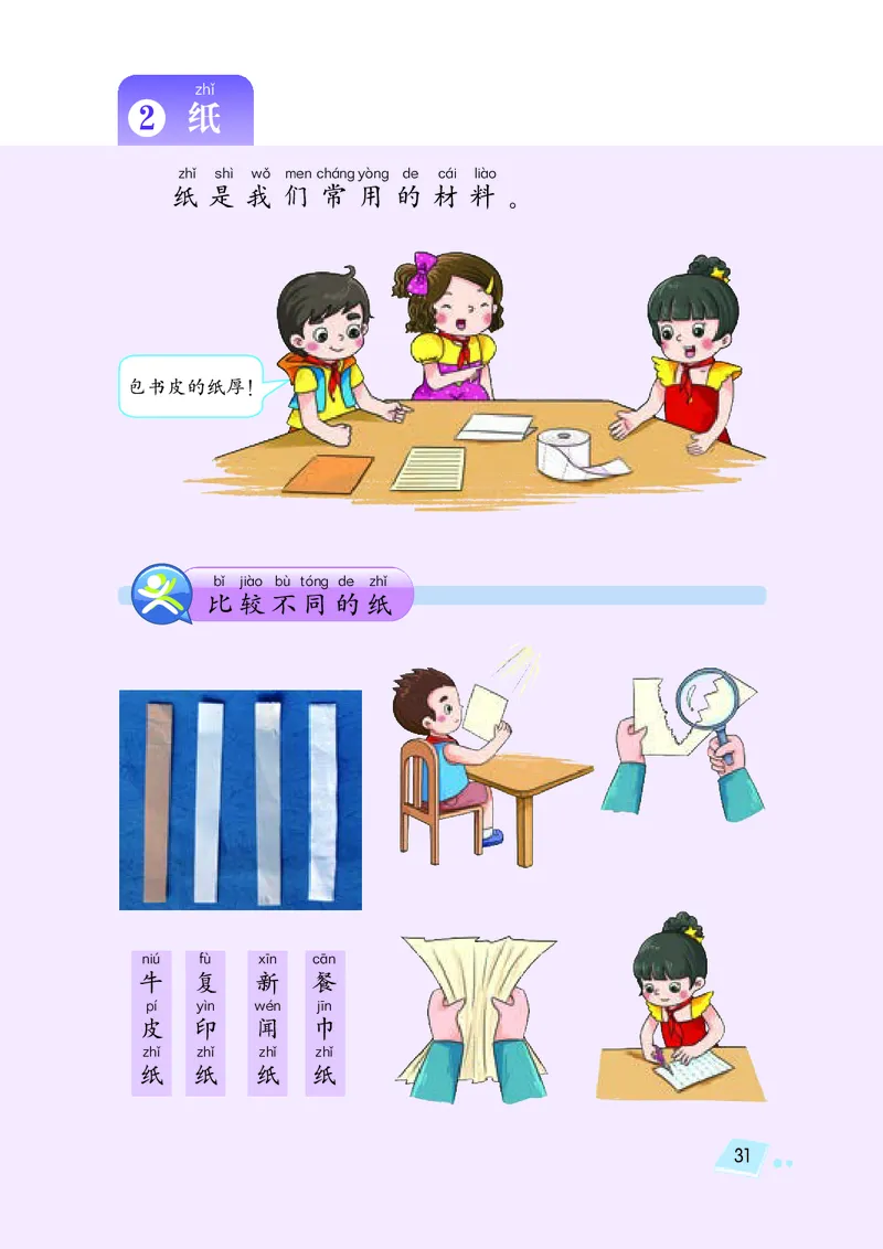 湘科版1年级科学上册高清教材_全部版本&bull;小学科学电子课本_湘科版小学科学电子课本