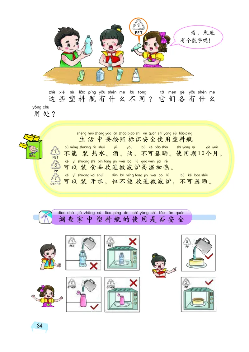 湘科版1年级科学上册高清教材_全部版本&bull;小学科学电子课本_湘科版小学科学电子课本