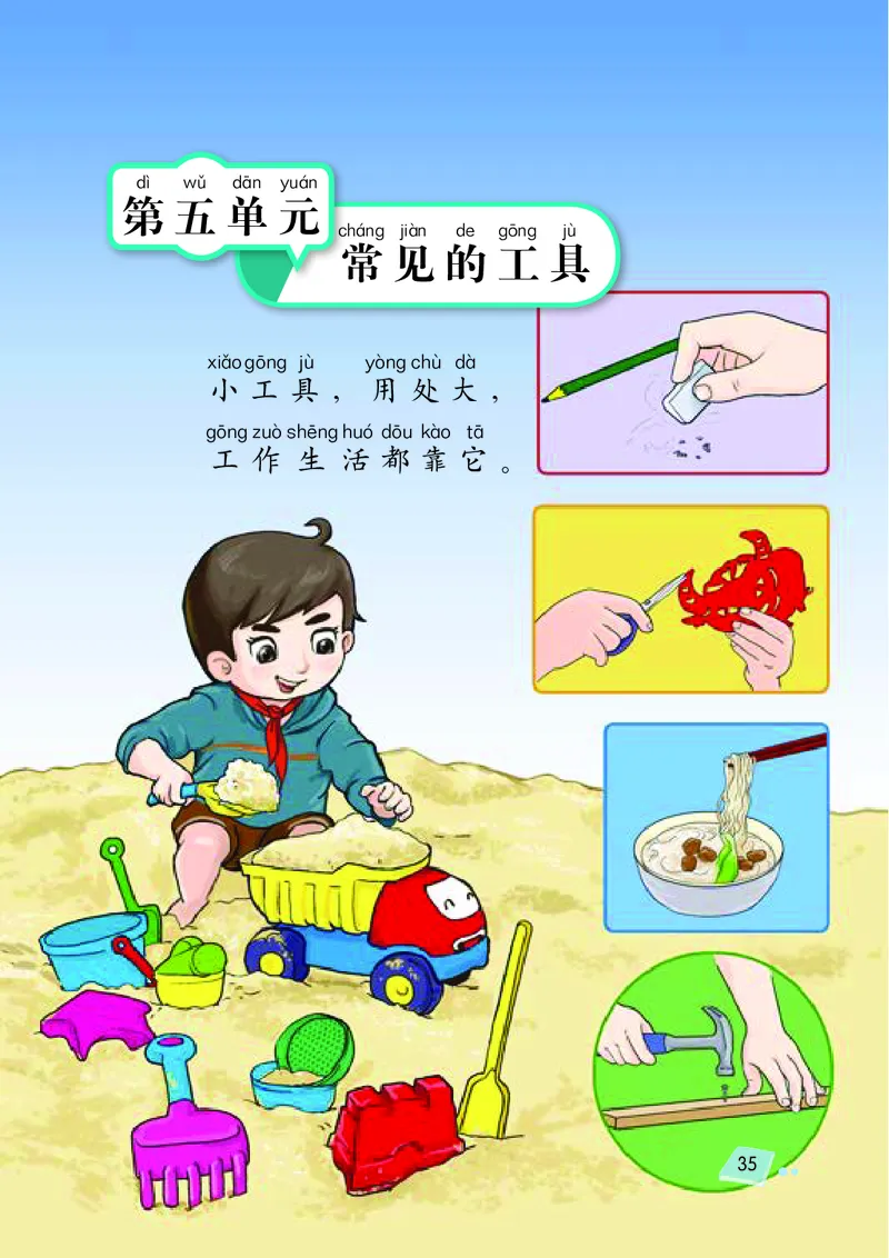 湘科版1年级科学上册高清教材_全部版本&bull;小学科学电子课本_湘科版小学科学电子课本