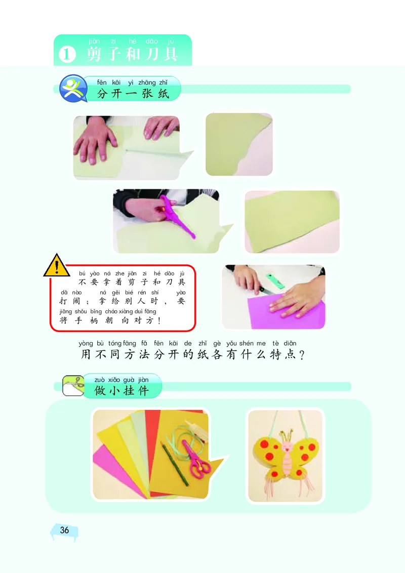 湘科版1年级科学上册高清教材_全部版本&bull;小学科学电子课本_湘科版小学科学电子课本