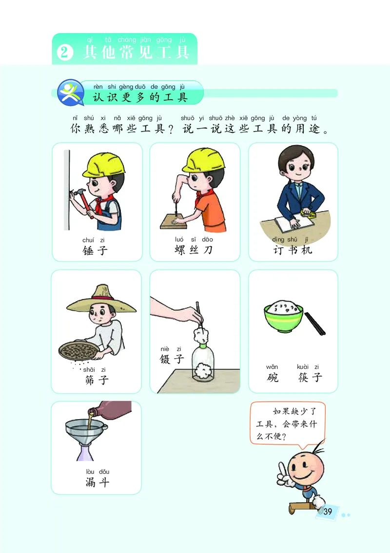 湘科版1年级科学上册高清教材_全部版本&bull;小学科学电子课本_湘科版小学科学电子课本