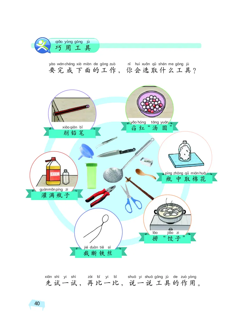 湘科版1年级科学上册高清教材_全部版本&bull;小学科学电子课本_湘科版小学科学电子课本
