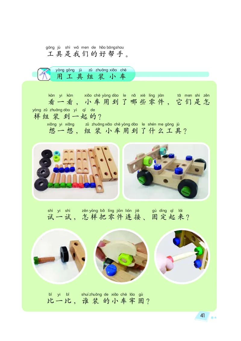 湘科版1年级科学上册高清教材_全部版本&bull;小学科学电子课本_湘科版小学科学电子课本