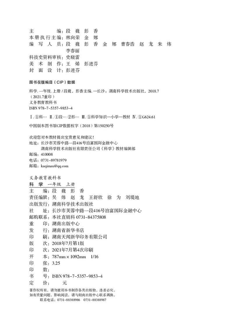 湘科版1年级科学上册高清教材_全部版本&bull;小学科学电子课本_湘科版小学科学电子课本