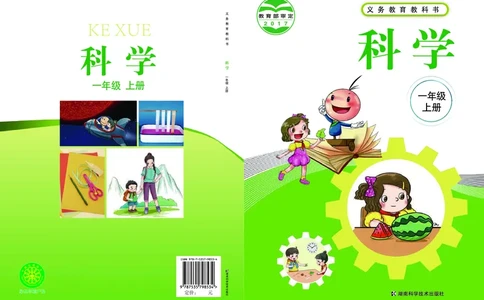 湘科版1年级科学上册高清教材_全部版本&bull;小学科学电子课本_湘科版小学科学电子课本