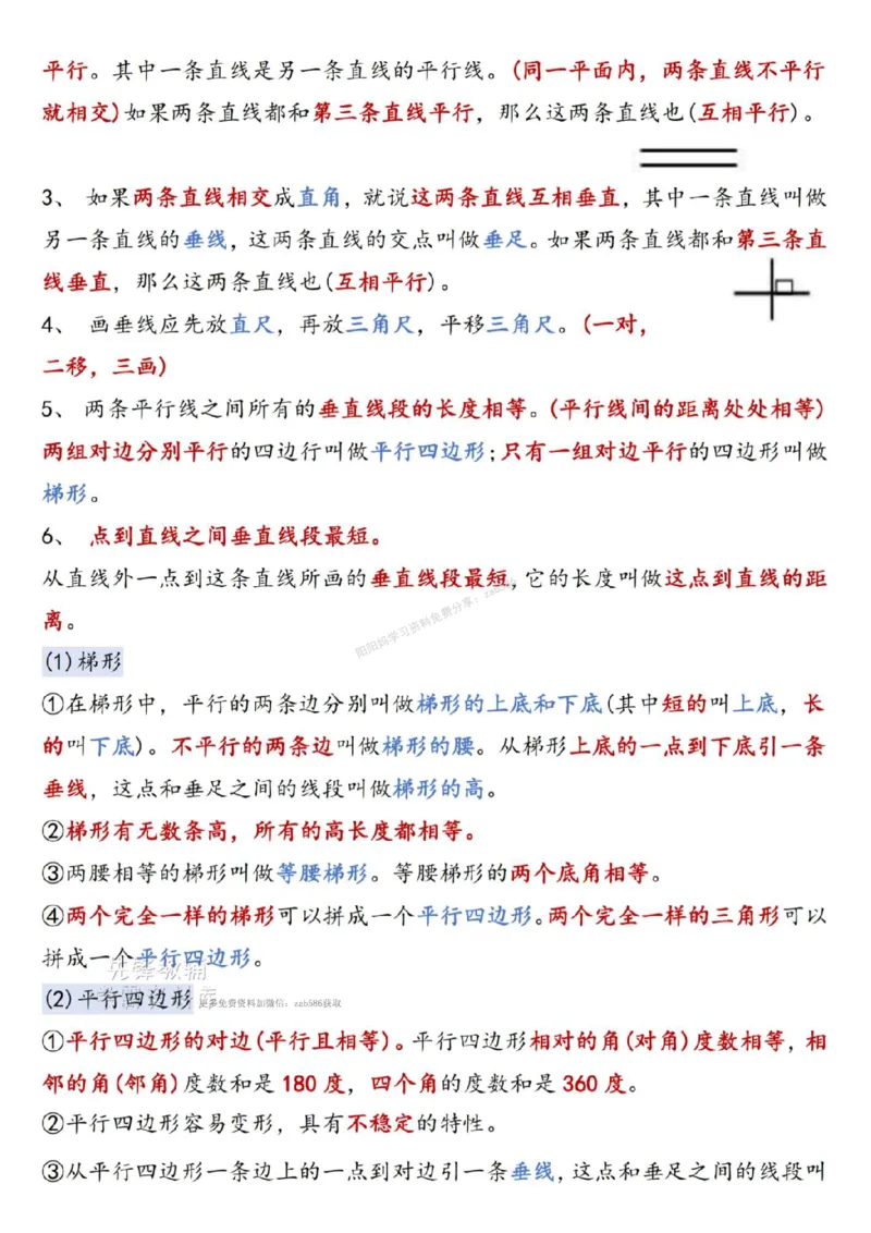 四年级（上）数学全册知识点汇总《人教版》_🍎⭐️期中知识汇总人教25年上册