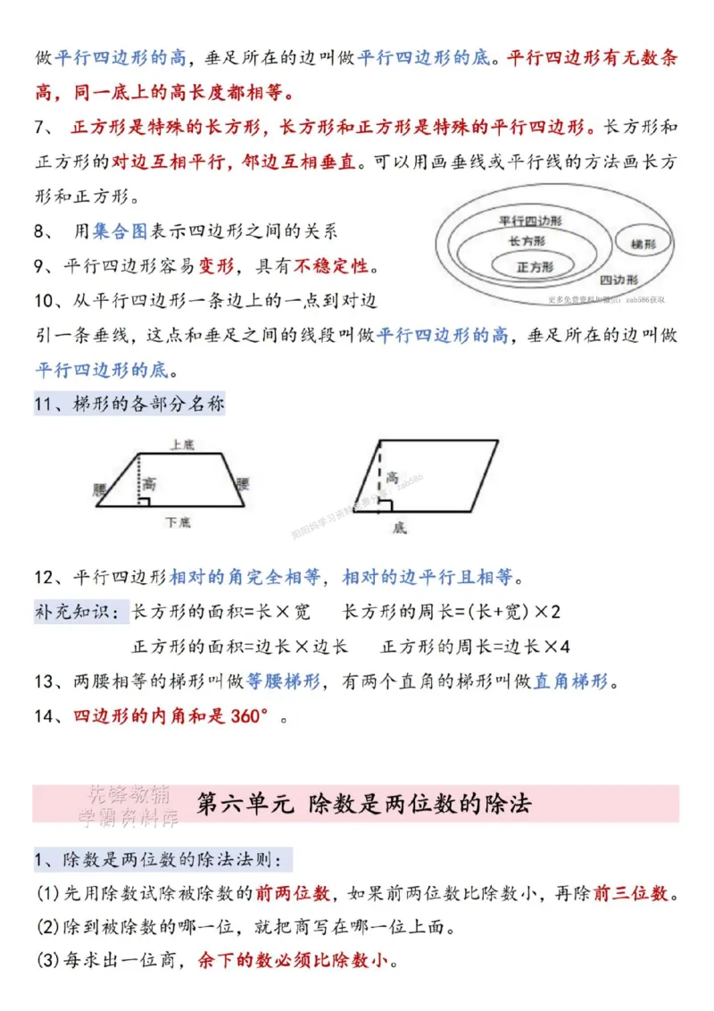 四年级（上）数学全册知识点汇总《人教版》_🍎⭐️期中知识汇总人教25年上册