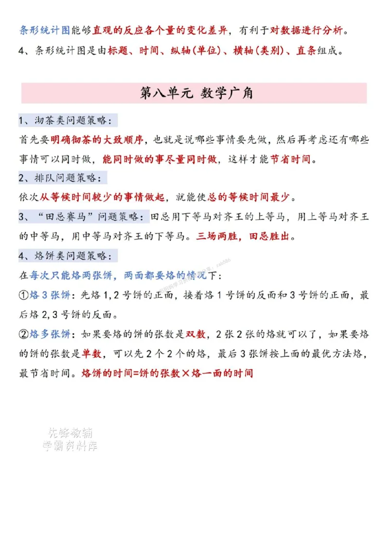 四年级（上）数学全册知识点汇总《人教版》_🍎⭐️期中知识汇总人教25年上册