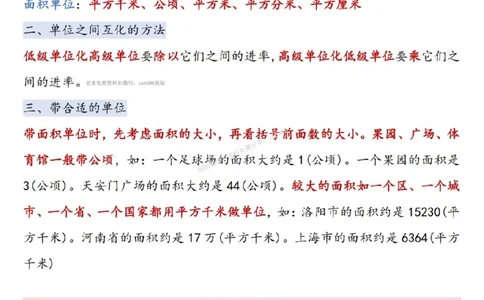四年级（上）数学全册知识点汇总《人教版》_🍎⭐️期中知识汇总人教25年上册