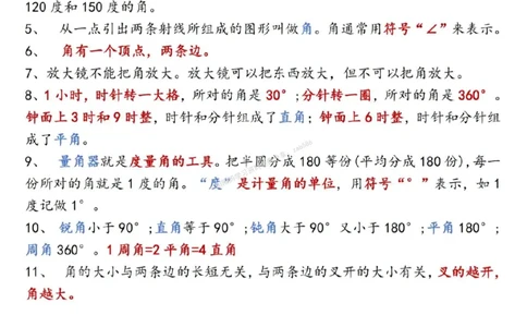 四年级（上）数学全册知识点汇总《人教版》_🍎⭐️期中知识汇总人教25年上册